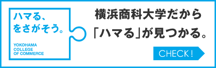 横浜商科大学